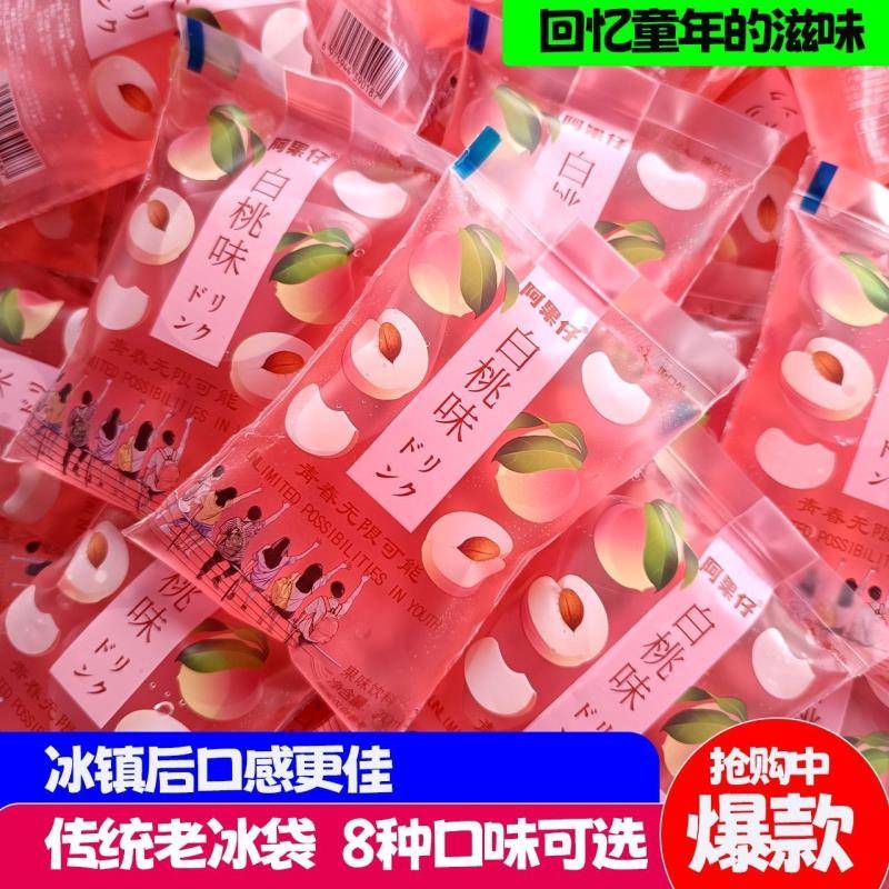 老式冰袋冰水冰块果味饮料夏日怀旧经典网红零食冷饮180ml/袋