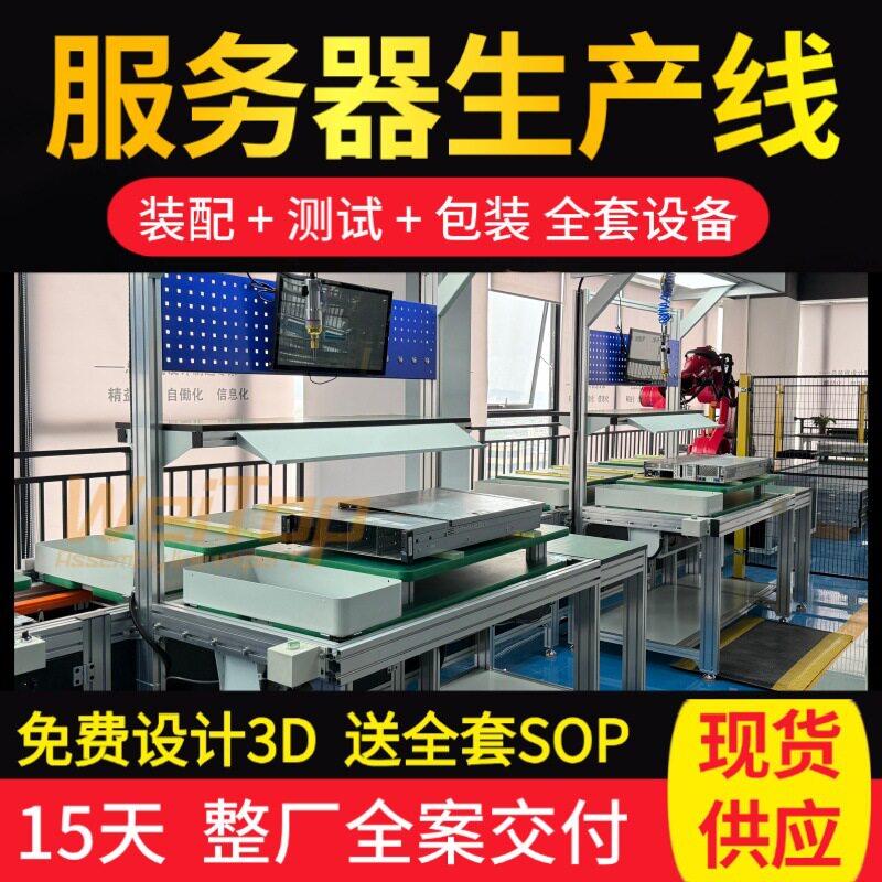 2U机架式服务器整机生产流水线老化测试一体化自动化装配线
