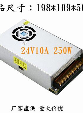 外贸专用24V10A安防监控直流LED电源24V250W灯带灯条开关电源