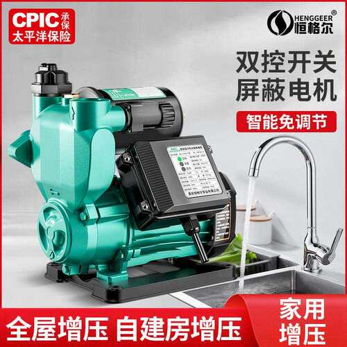 增压泵全屋家用全自动自来水管道抽水机加压泵220v小型水泵自吸泵