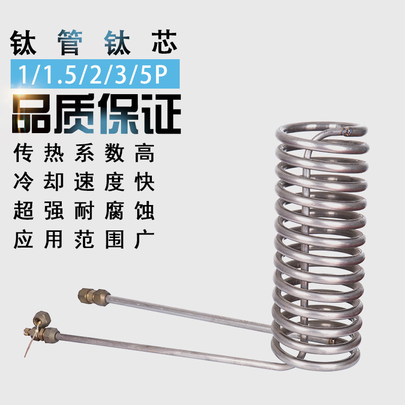 钛蒸发器钛管1235p匹散热器机换热冷库机组海鲜钛芯换热管冷凝管