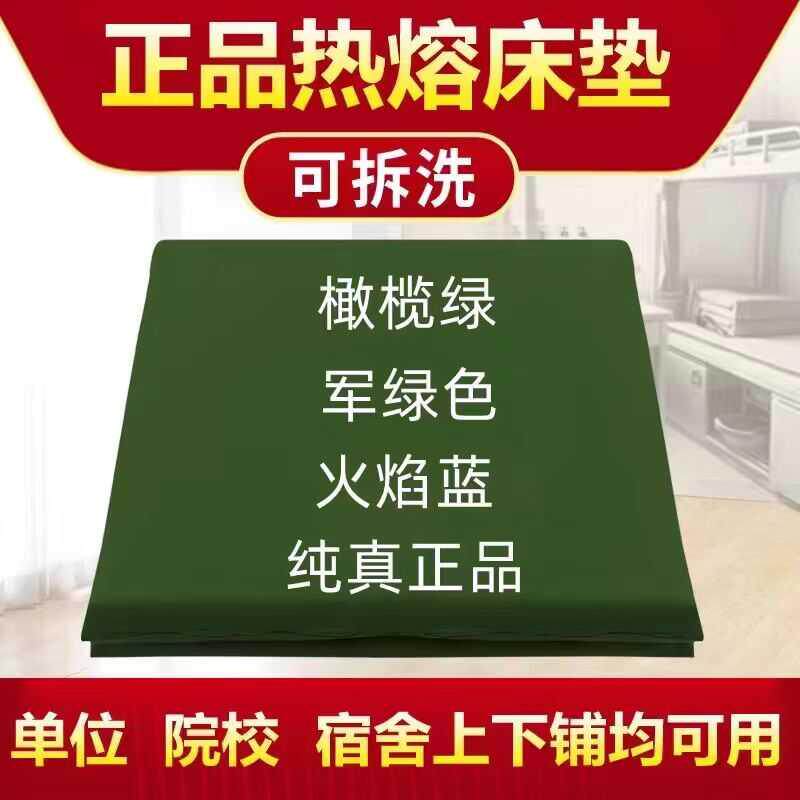 正品军绿色垫子热熔棉防潮垫0.9米学生宿舍单人军训01床垫白褥子