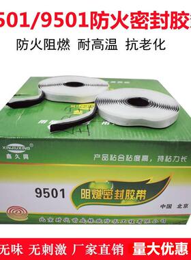 新型8501 9501阻燃密封胶条胶带中央空调法兰密封烟道接口密封条