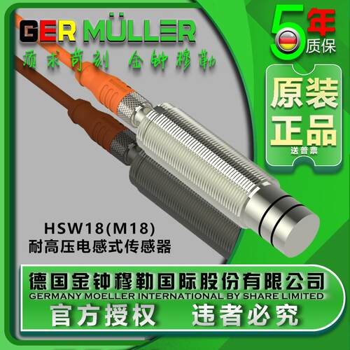 耐高压型接近开关传感器HSW18电感式抗干扰强M18高灵敏感应器限位