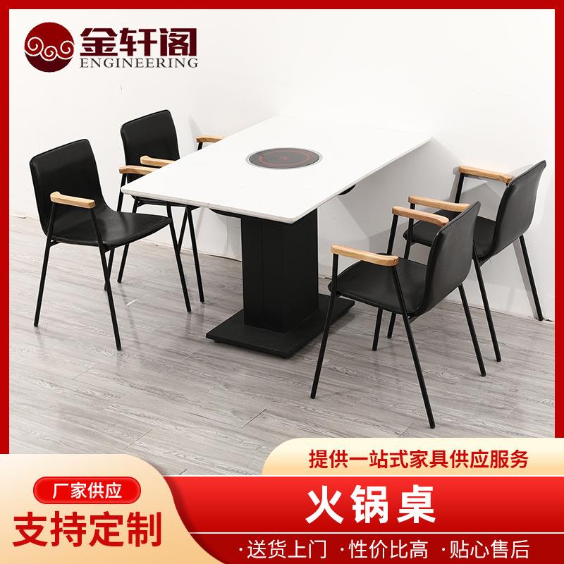 火锅桌子电磁炉一体商用串串烤肉店桌椅组合饭店桌卡座不锈钢餐桌