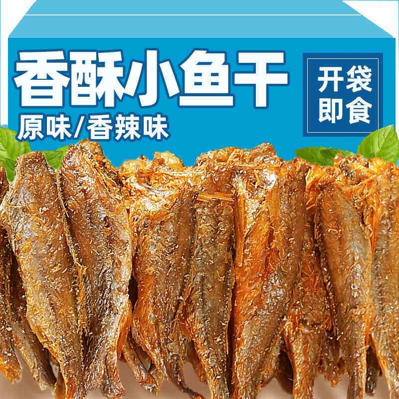 香酥小黄鱼干黄鱼酥即食小鱼干黄花鱼干货网红休闲零食品包邮