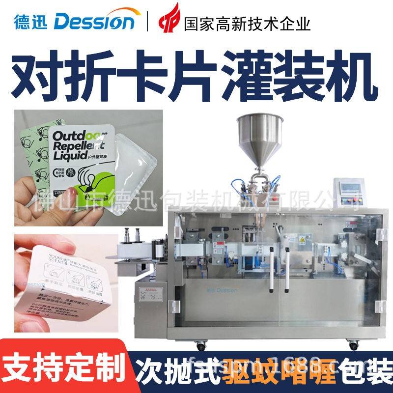 便携式卡片驱蚊啫喱灌装机次抛宠物营养补剂洗手啫喱包装灌装机