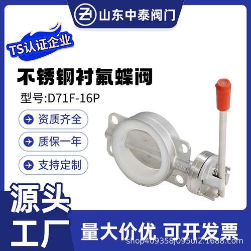 手柄对夹蝶阀D71F-16P不锈钢304手动开关衬四氟低压蝶阀门