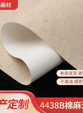 油画布4438B麻棉混纺画布美术用布 丙烯画亚麻油画画布 棉