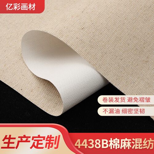 油画布4438B麻棉混纺画布美术用布 丙烯画亚麻油画画布 棉