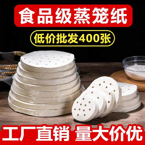 蒸笼纸蒸包子蒸笼垫纸食品级家用蒸笼布垫子蒸馒头不粘一次性油纸