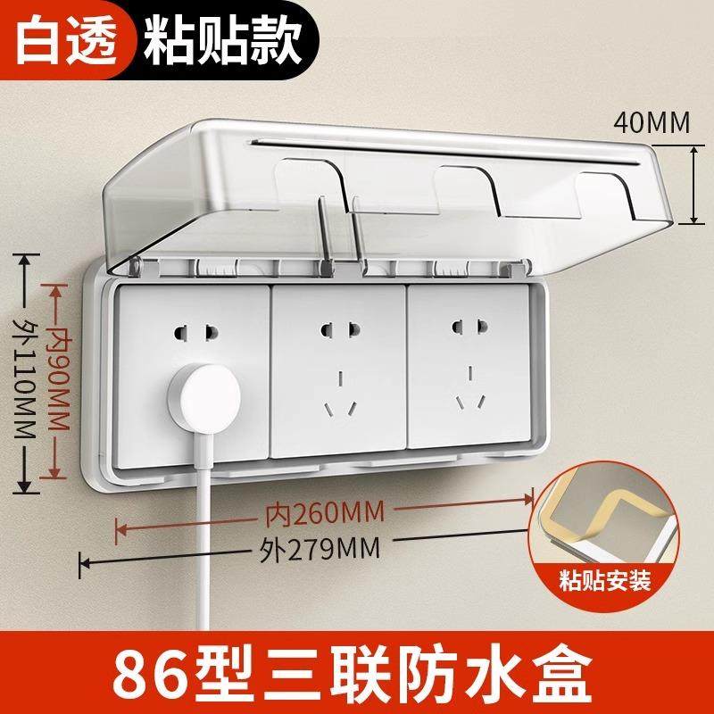 正品位8三6型粘胶自防水罩防溅盒粘贴透明插座保护式盖浴室开关防