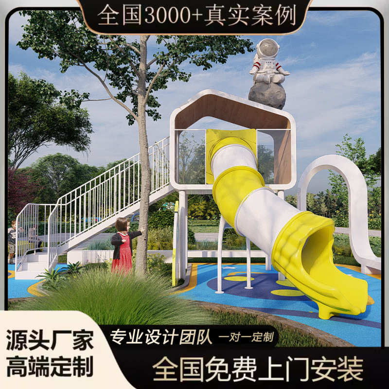 户外不锈钢滑梯组合文旅景区太空探索主题系列大型无动力游乐设备