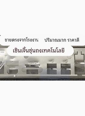 精粤H610M-VDH B660M B760M-VDH挡板挡片 电脑主板档板 机箱档片