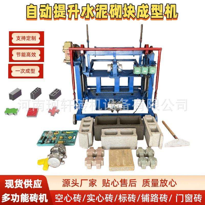 自动升降行走的链条升降小型移动制砖机 多模具混凝土砌块砖机