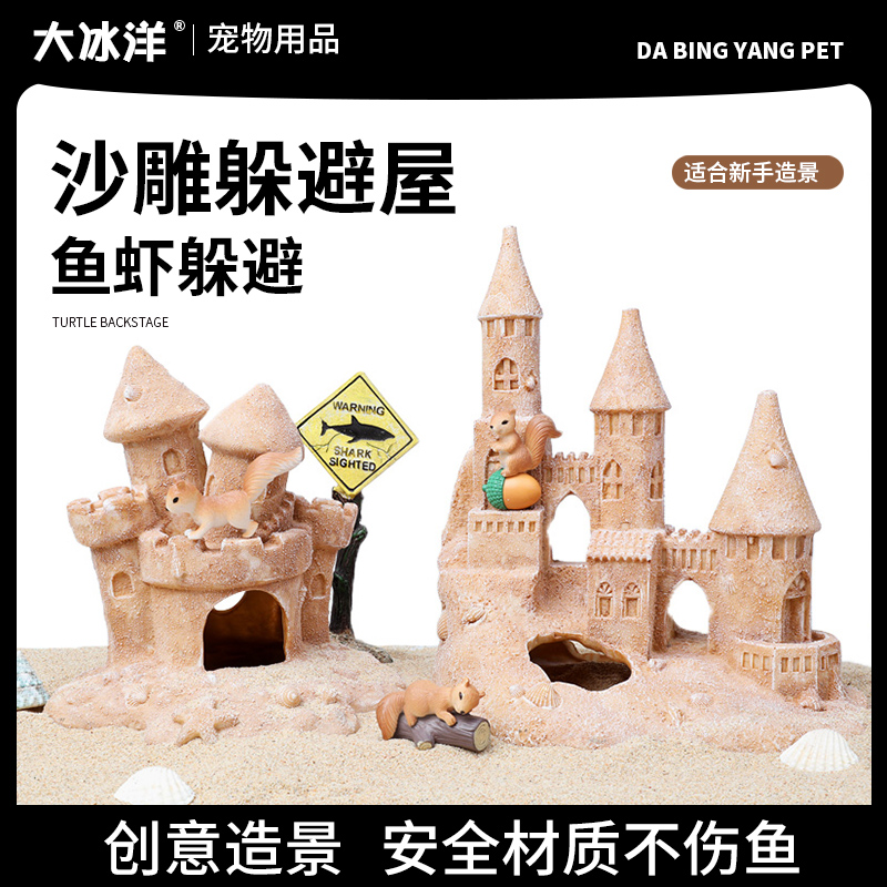 鱼缸造景鱼缸树脂无毒不掉色创意摆件海景城堡海边沙滩鱼虾躲避屋