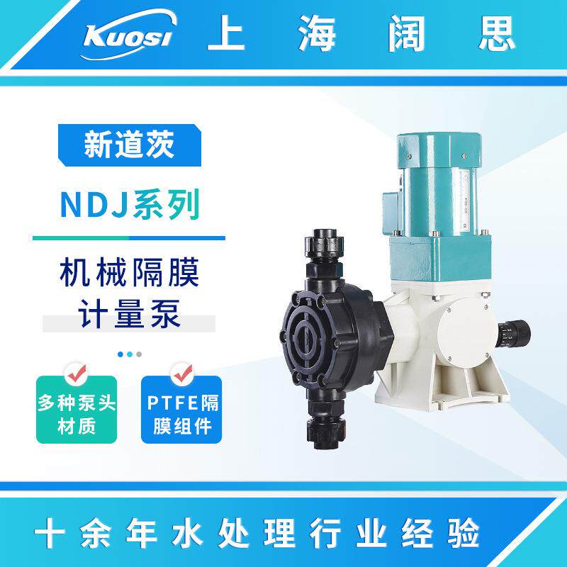 机械隔膜计量泵NDJ系列耐酸碱化学加药计量泵药剂投加泵