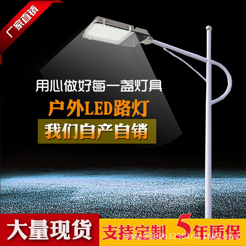 220VLED灯头4/5米6米新农村户外道路灯自弯臂A字臂海螺臂市电路灯