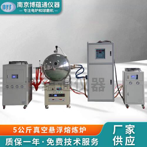 南京博蕴通供应 5公斤真空悬浮熔炼炉/熔炼炉