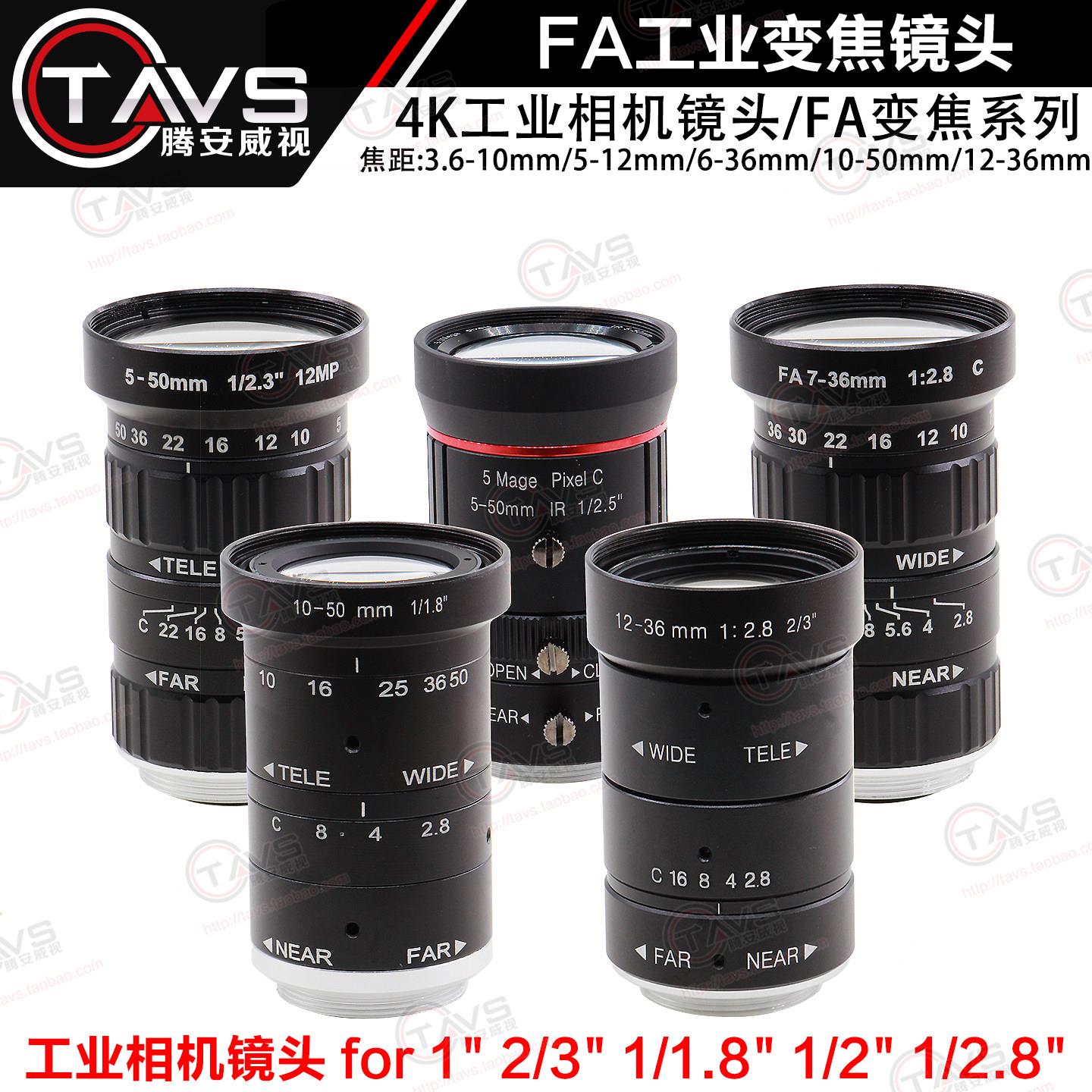 FA工业相机变焦镜头7-36mm低畸变C接口 机器视觉用工业镜头 腾安