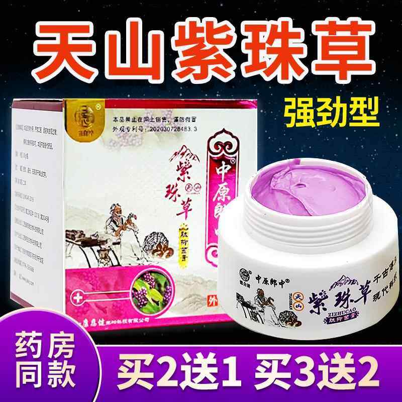 天山紫珠草肽抑菌膏中原郎中皮肤止痒抑菌膏药房同款官方正品6336,保健用品,皮肤消毒护理（消）,淘宝优惠券,粉丝福利购,淘宝优惠卷