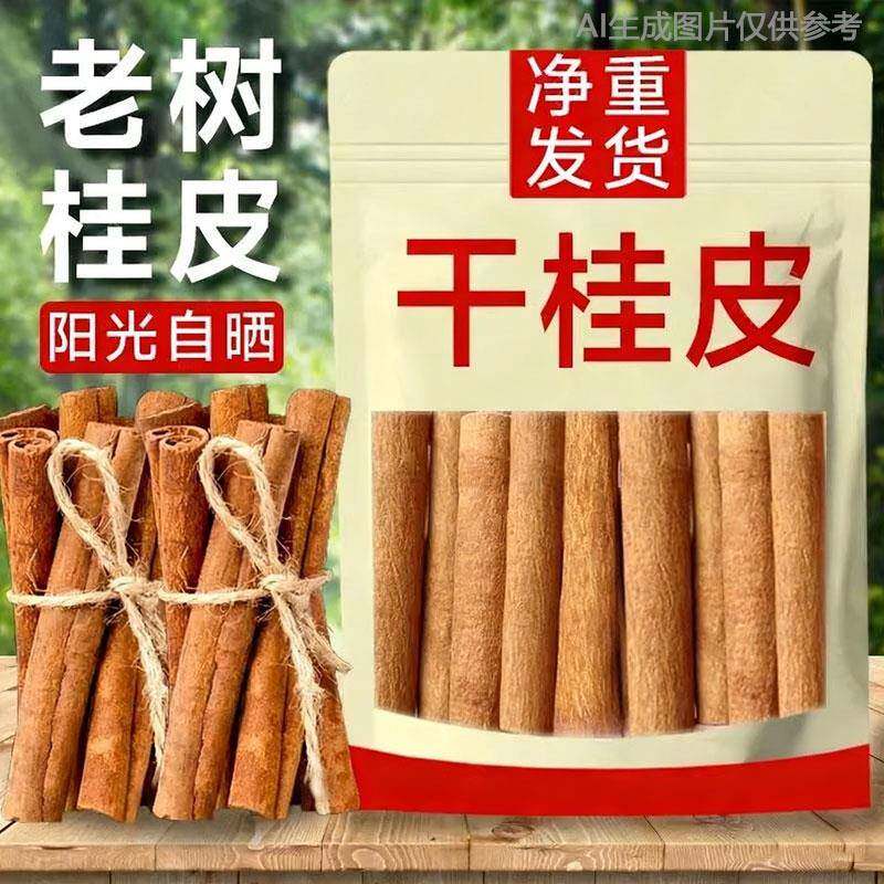 特产级桂皮干货净重调味料品香叶八角桂皮炖肉卤料食材商用