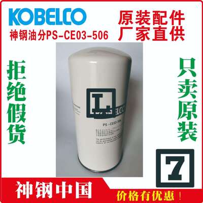 神钢t油分Oilseparatort1000077917t云浮tFE4-HtKS22A-H