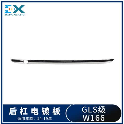 适用奔驰GLS级W166后杠下护板电镀条下巴装饰1668852474