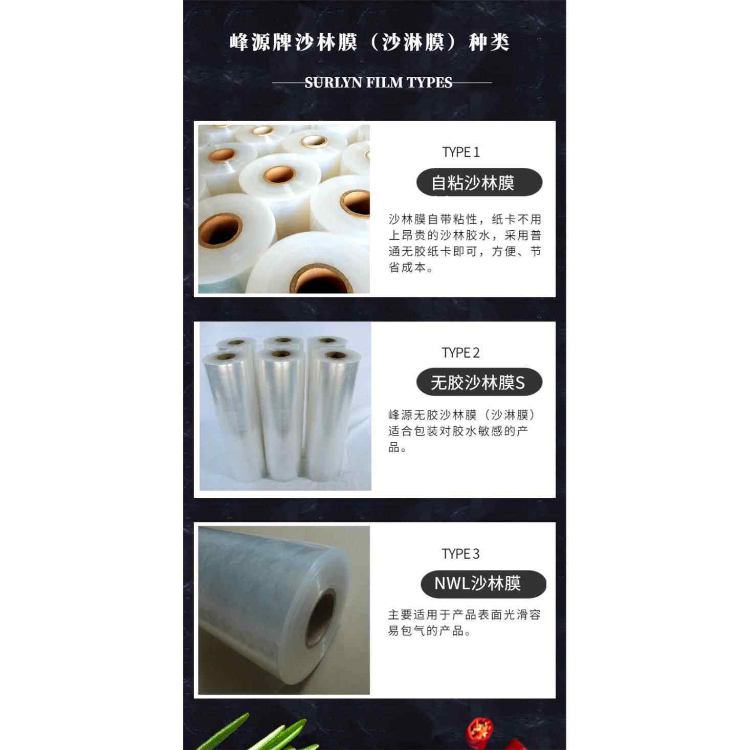 峰源牌7615SF肉片贴体膜 三纹鱼块贴体膜产品清晰可见 产品价值感