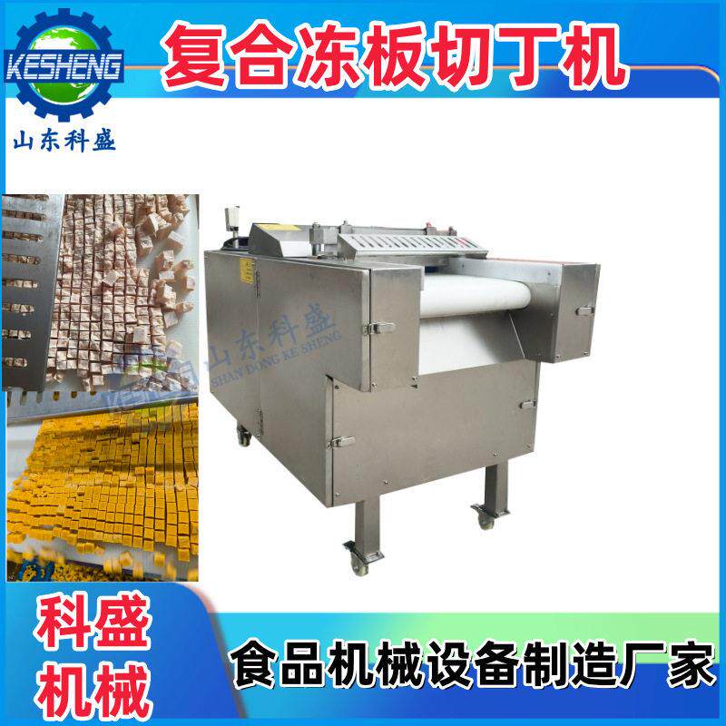 二维冻肉切块机商用 复合原料冻板切丁机器 鸡米花牛肉冻板切丁机