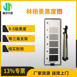 林格曼黑度图 林格曼目视对比法烟气浓度黑度等级测试图便携