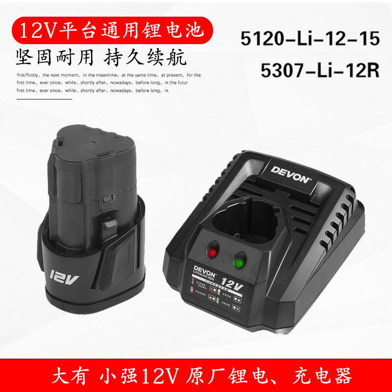大有小强12v充电钻5241 5281锂电池5120锂电5262充电器5307电钻