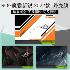 华硕rog魔霸新锐2022款外壳贴纸贴膜，15.6英寸笔记本g513电脑炫彩，贴保护键盘膜屏幕膜