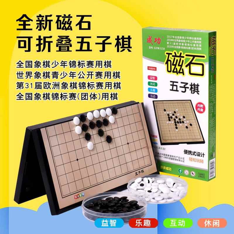 成功大号磁石磁性五子棋带折叠棋盘套装 儿童益智教学黑白棋游戏