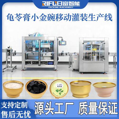 龟苓膏小金碗灌装机高速即时燕窝糖水粥鸡汤碗易拉罐移动灌装线