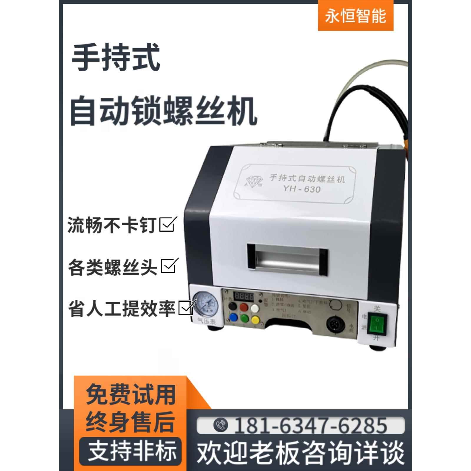 手持式自动锁螺丝机吹气式全自动打螺丝机拧螺丝设备自动锁螺丝机