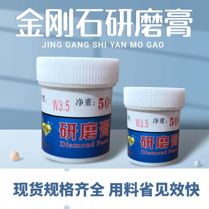 W0.5抛光膏金刚石钻石研磨膏玉石翡翠金属蜜蜡树脂镜面抛光50