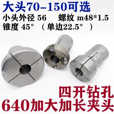 640夹头四开钻孔大10-40孔大头直径70-150大 长20-60没淬火夹具