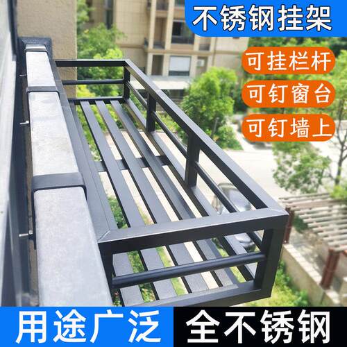 黑色不锈钢花架子阳台悬挂式栏杆窗户外钉墙置物挂架防盗网花盆架