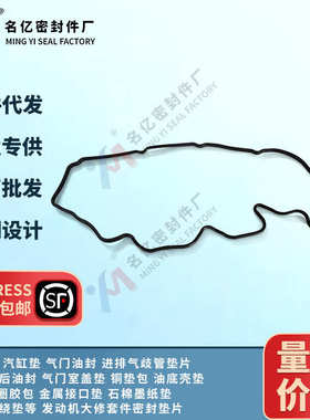 厂家直销适用Bobcat Kubota发动机气门室盖垫1C020-14520气缸盖胶