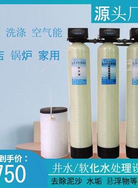 软化水处理设备地下水除泥沙铁锰水垢净水器工业锅炉蒸汽机软水器