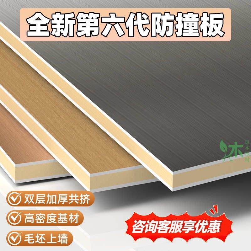 金刚防撞板室内装修护墙板木饰面装饰板碳晶板工装墙板无缝拼接