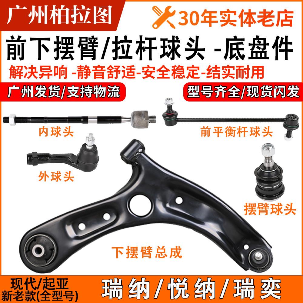 现代瑞纳悦纳瑞奕下摆臂总成下支臂三角球头平衡杆方向球头底盘件