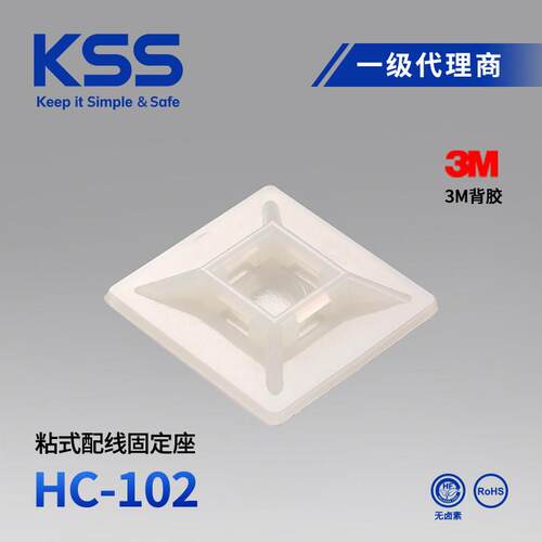 台湾凯士士KSS粘式配线固定座 HC-102 KSS带胶吸盘 扎带固定座