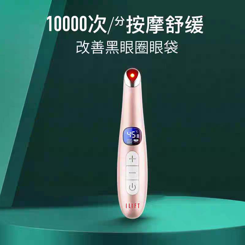 ILIFT/阿丽芙眼部按摩器热敷美眼仪眼霜导入美容仪淡化眼袋黑眼圈