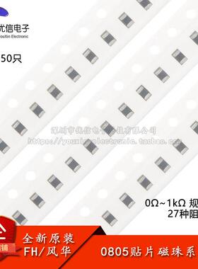 0805贴片铁氧体磁珠系列 0R30R60R80R100R120R150R220R300R600R1K