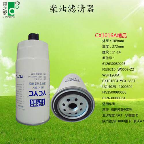 CX1016A/E4YCX-6587/UC-4025/HG15000080005柴油微粒杂质滤清器