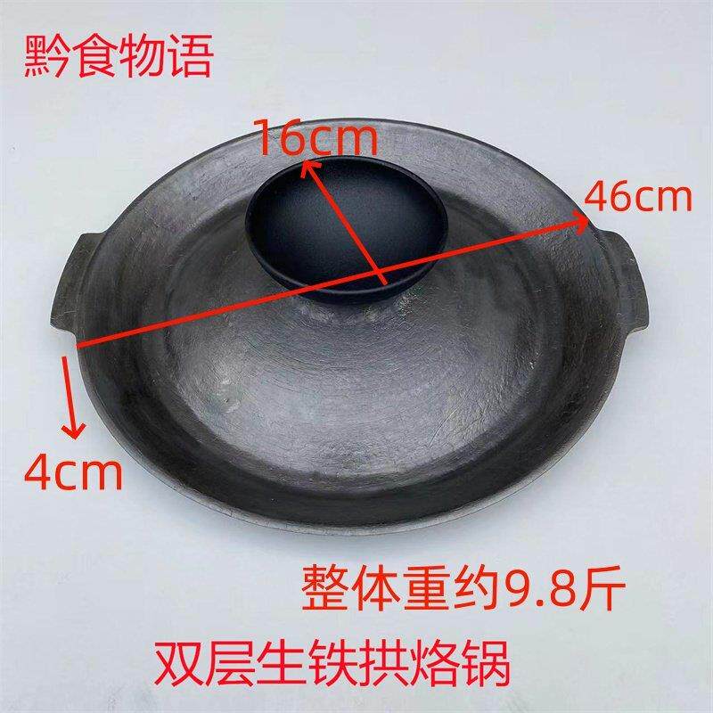 贵州双层生铁烙锅平耳拱形凸面铸铁烙锅烤肉锅带碗拱底烤盘包邮
