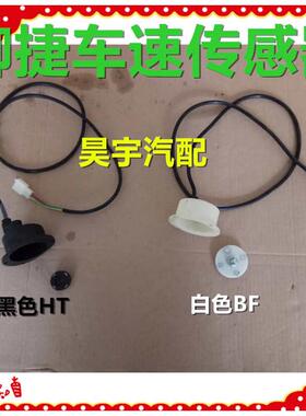 燃油电动汽车gdg4q5q6q8q9捷车速车速感应御适用于传感器车仪表