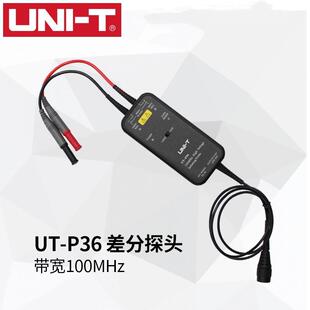 UNI P35 P36差分探头100M带宽示波器高压差分探头 T优利德UT